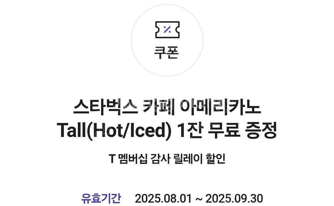 티데이 스타벅스 아메리카노 외 판매합니다.--0
