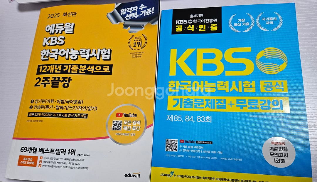 KBS 한국어능력시험 팔아요--0