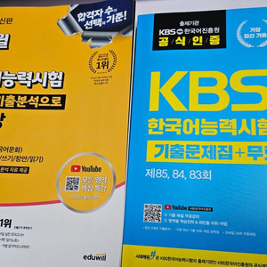 KBS 한국어능력시험 팔아요