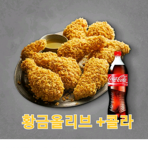 bbq황금올리브bhc뿌링클.콰삭킹 허니콤보 반반콤보