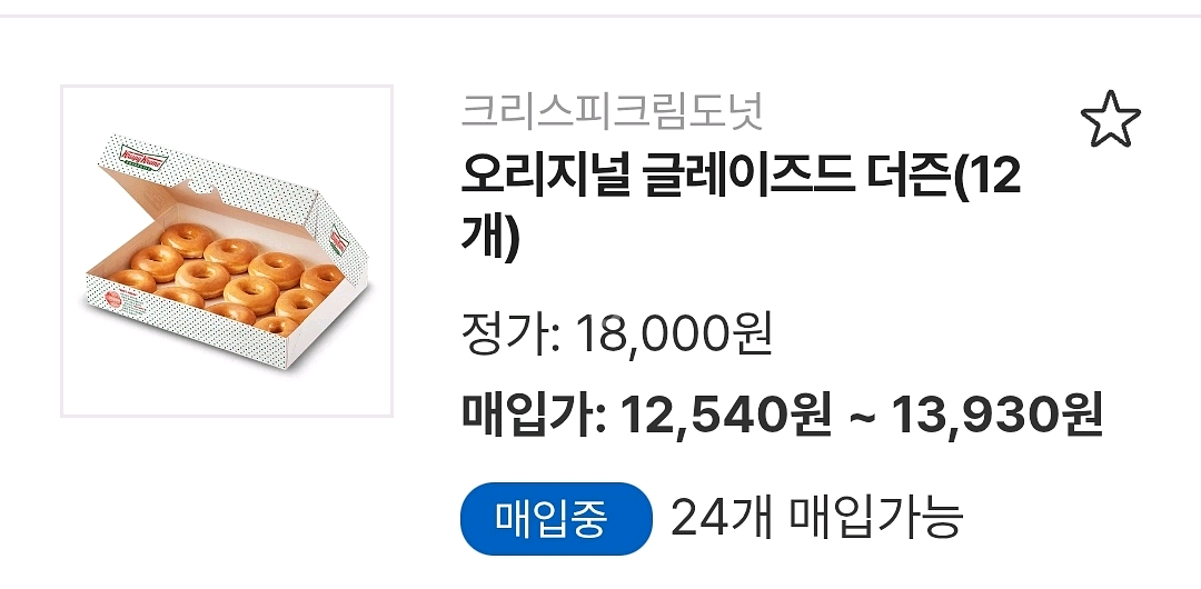 크리스피 크림 오리지널 글레이즈드 더즌 1세트 팝니다!--0