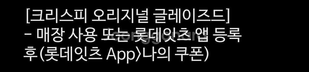 크리스피 크림 오리지널 글레이즈드 더즌 1세트 팝니다!--1