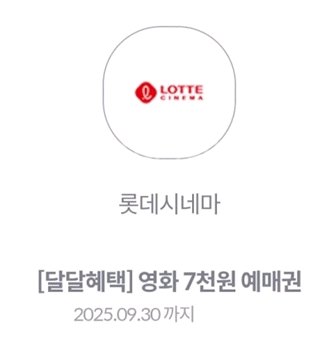 kt 달달 롯데 시네마 7천원 예매권 500원--0