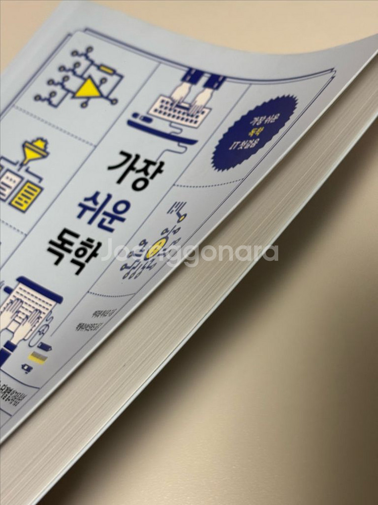 가장 쉬운 독학 알고리즘 첫걸음 C&자바편--2