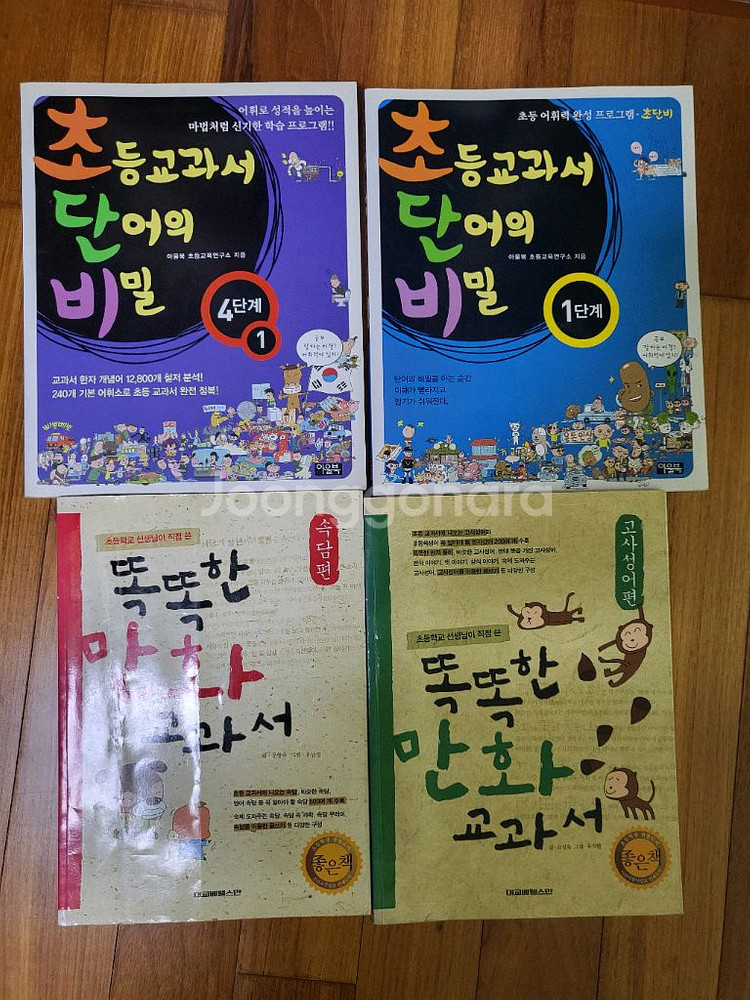 학습만화 / 초단비--0