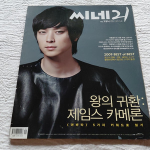 2009년 씨네21 강동원 전우치 특집 중고잡지