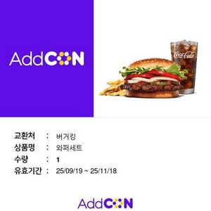 버거킹 와퍼 세트