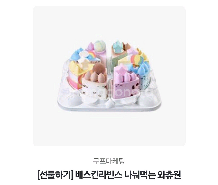 베스킨라빈스 골라먹는 와츄원--0
