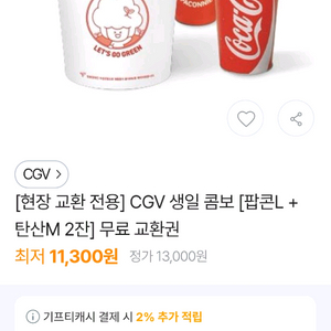 롯데시네마 반반콤보 팝니다! (8,000원)