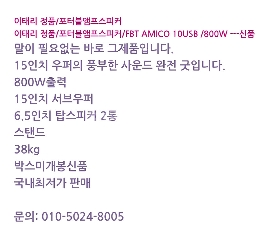 FBT/포터블앰프스피커/Amico10usb--2