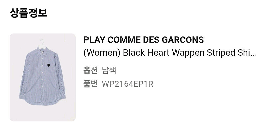 꼼데가르송 블랙와펜 스트라이프 셔츠--6