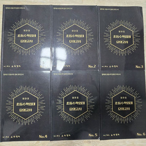 교수엄마 황소입테모의고사 (6권)