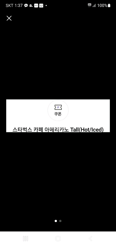 스타벅스 카페 아메리카노 Tall(핫&아이스) 2장 팝--0