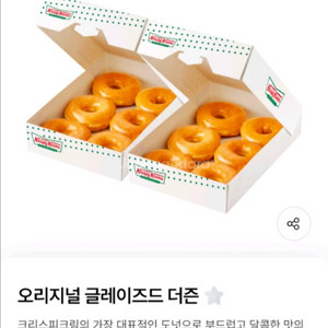 크리스피 오리지널 글레이즈드