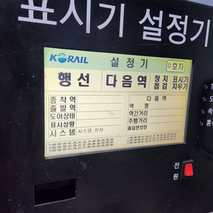 일산선 설정기