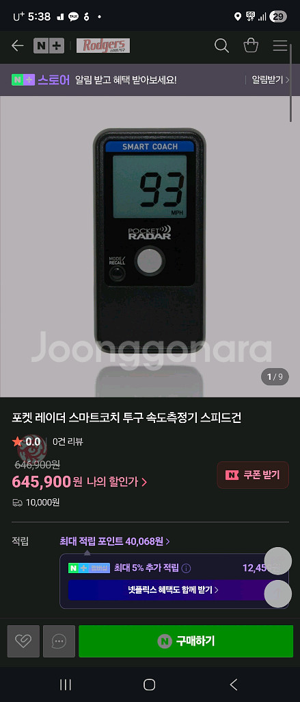 야구 스피드건--0