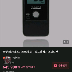 야구 스피드건
