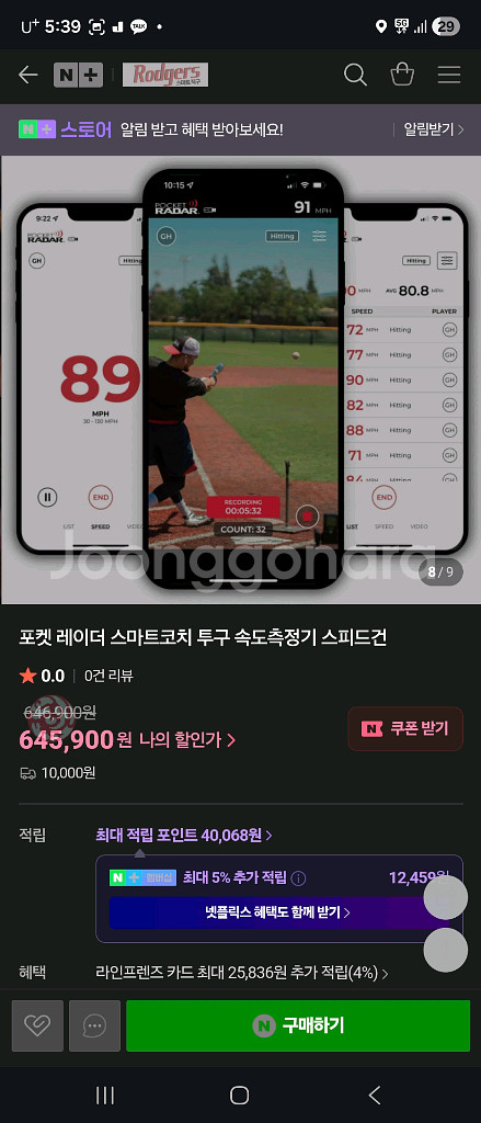 야구 스피드건--1