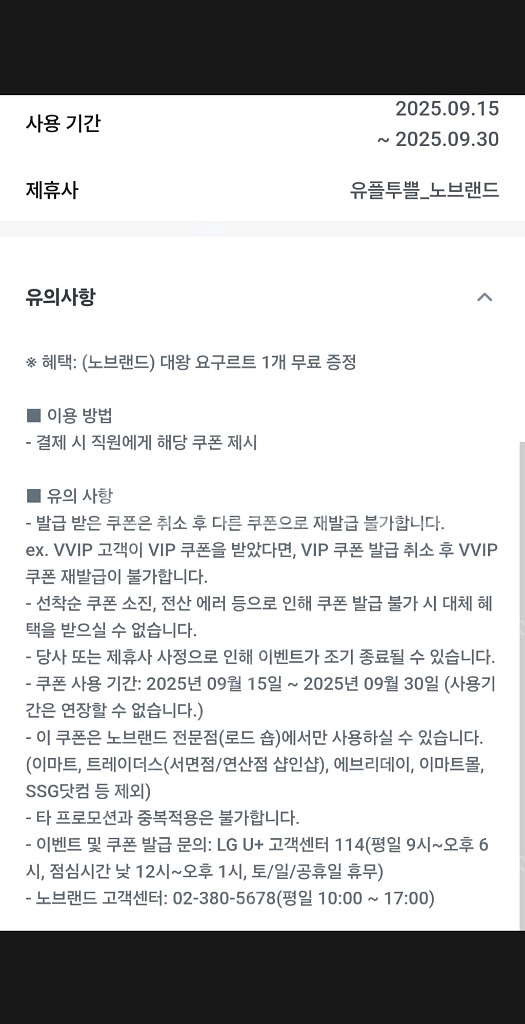 유플투쁠 노브랜드 대왕요구르트 교환권 1개 800원--1