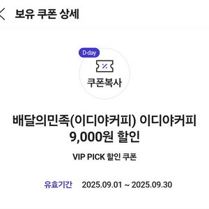 배달의 민족 이디야 12000원 이상 사용 시 9천원