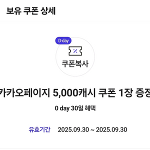 카카오페이지 5천원권