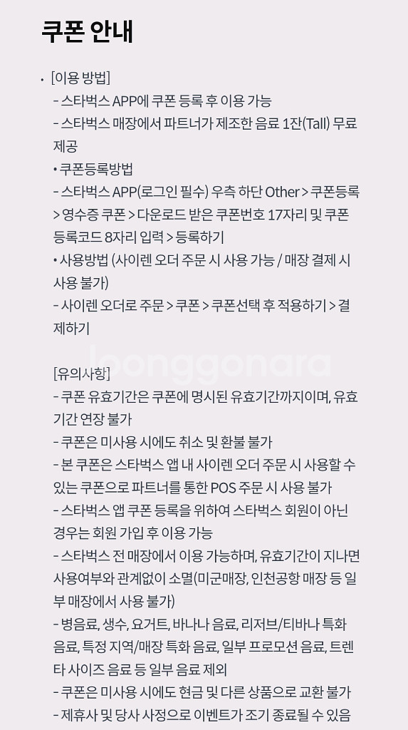 스타벅스 무료음료쿠폰(오늘까지)--1