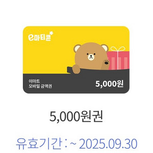 이마트 상품권 5천원 2장->9100원에 판매