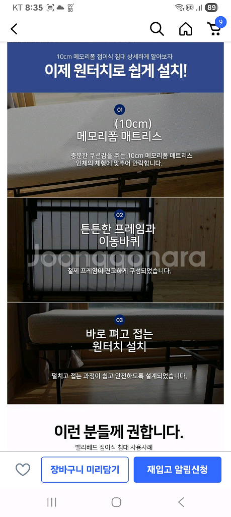 벨리 퍼니처 메모리폼 접이식 침대--3