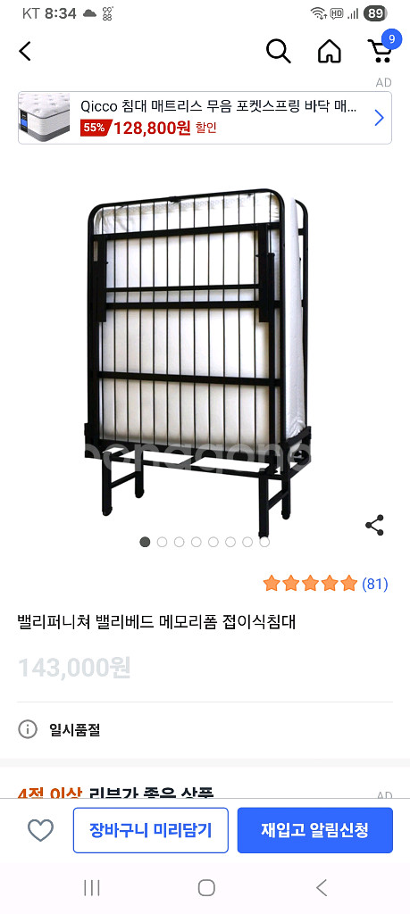 벨리 퍼니처 메모리폼 접이식 침대--0