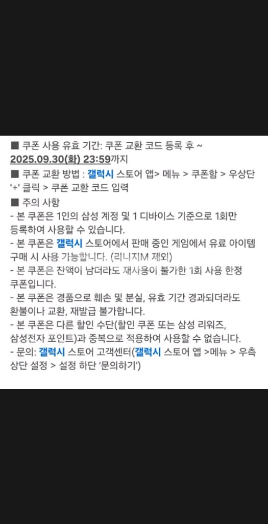 갤럭시스토어 20000 2만원 쿠폰 - 최소결제조건없음--1