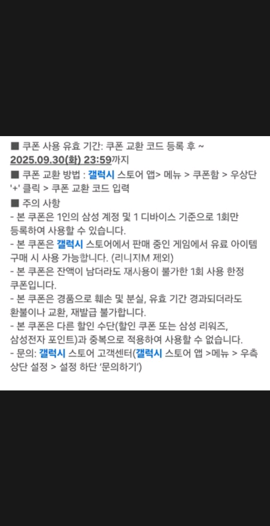 갤럭시스토어 20000 2만원 쿠폰 - 최소결제조건없음 이미지