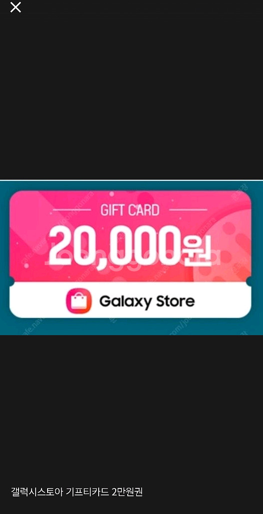 갤럭시스토어 20000 2만원 쿠폰 - 최소결제조건없음--0