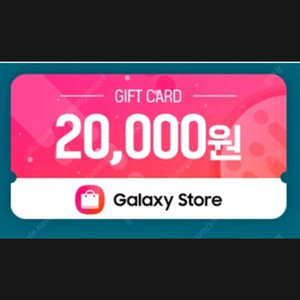 갤럭시스토어 20000 2만원 쿠폰 - 최소결제조건없음