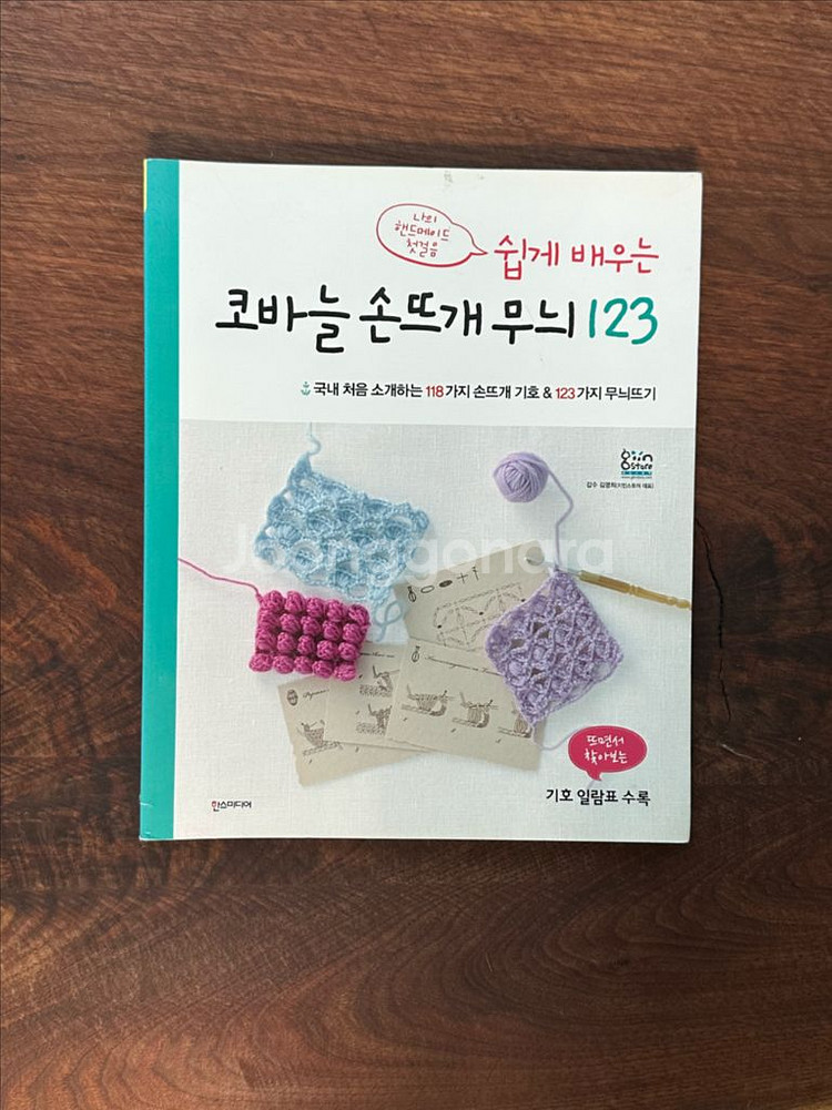 뜨개책, 일서 판매--3