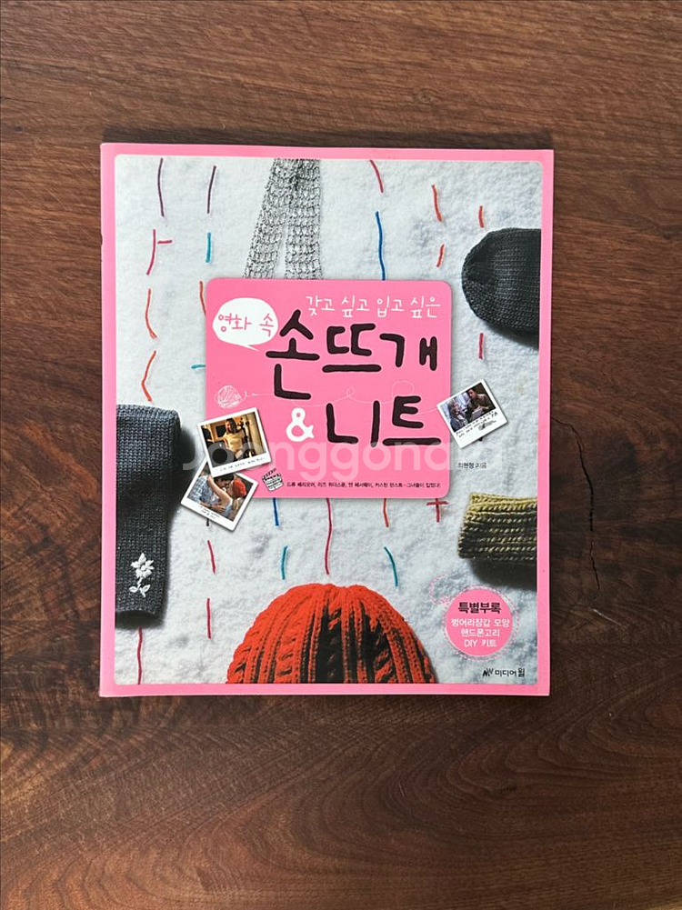 뜨개책, 일서 판매--6