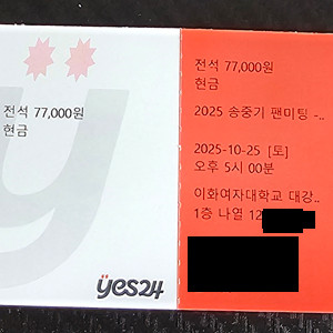 송중기 콘서트 2연석 양도합니다