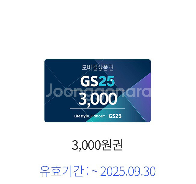GS25 모바일상품권 3000원 -> 2500원--0
