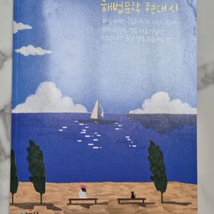 해법문학 현대시 이미지