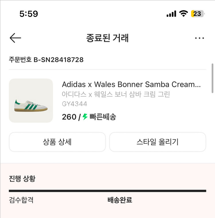 아디다스 웨일스 보너 삼바 크림 그린 260 사이즈--8