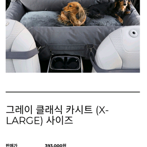 하이드앤울프 xl사이즈 뒷좌석 풀사이즈 그레이
