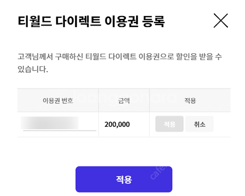 T다이렉트 상품권 20만원(티다쿠폰)--0