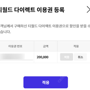 T다이렉트 상품권 20만원(티다쿠폰)