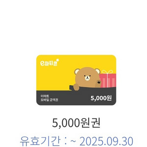이마트 모바일 금액권 5,000원 2장 오늘까지