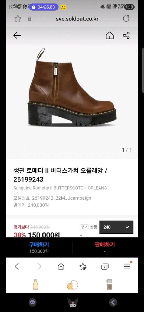 [새상품]닥터마틴 UK4 로메티2 첼시부츠 브라--0