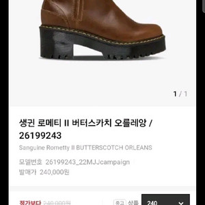 [새상품]닥터마틴 UK4 로메티2 첼시부츠 브라