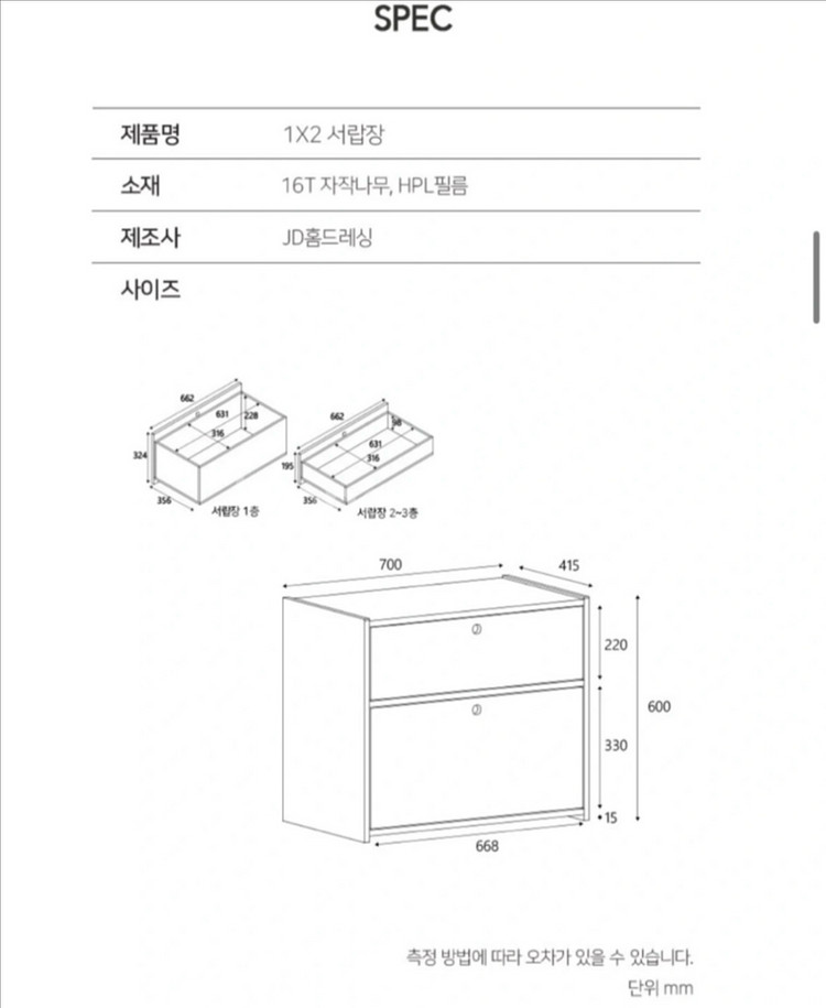 제이디홈드레싱 1X2 서랍장 (새상품)--2