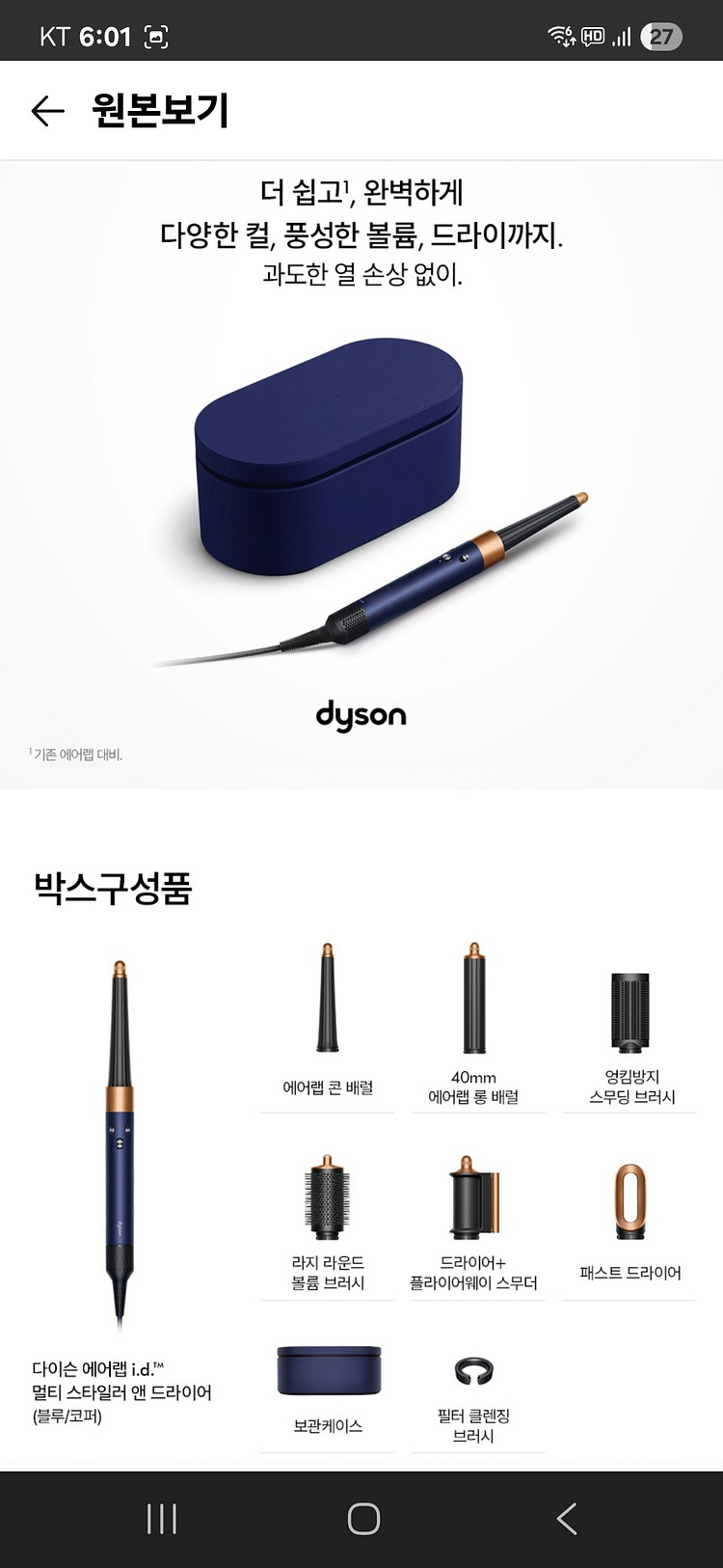 다이슨 에어랩 id 멀티스타일러 블루/코퍼 (미개봉)--0