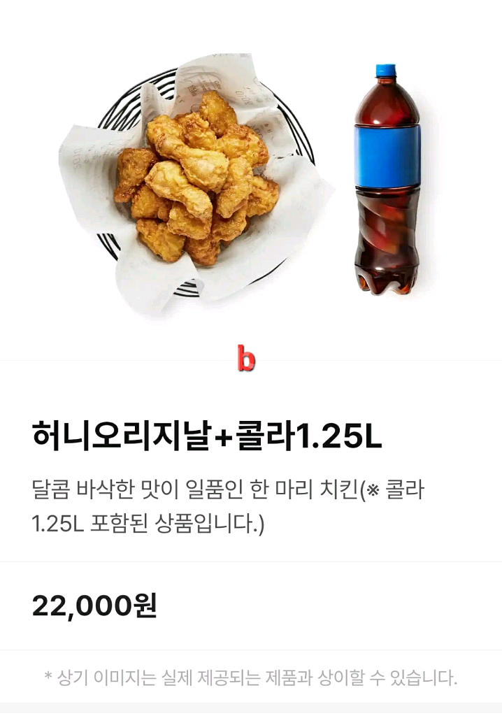 교촌 허니오리지날 콜라--0