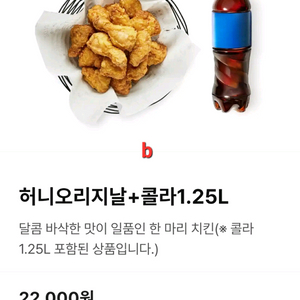 교촌 허니오리지날 콜라