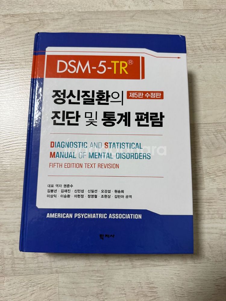 DSM-5 제5판--0